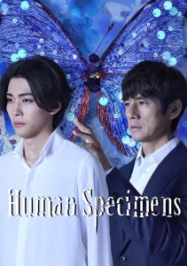 Человеческие образцы, Сезон 1