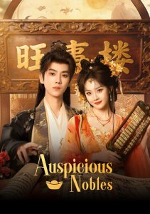 Благословение судьбы, Сезон 1
